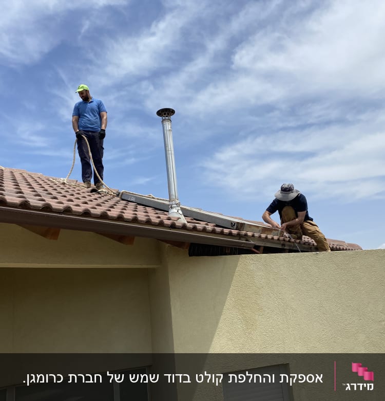 שני אנשים עובדים על גג עם דוד שמש